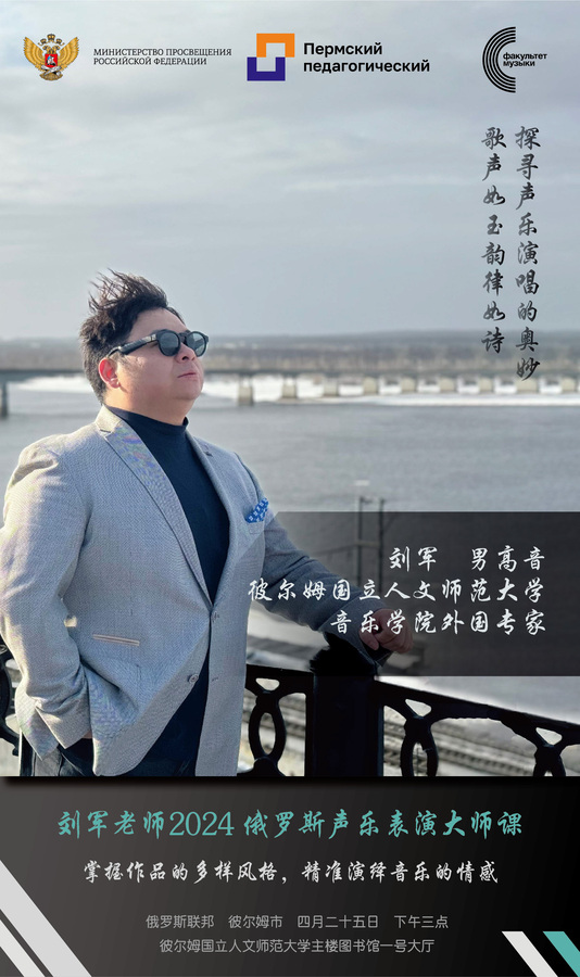 刘军—声乐大师课第二节（海报）CN.jpg